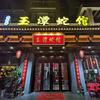 玉潭龙城(高桥店)官方号