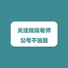 姚姚每日时政打卡
