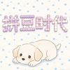 拼豆时代官方号