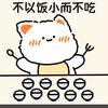 不以饭小而不吃