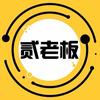 达服贰老板（中央洗护工厂）