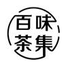 百味茶集