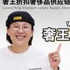 小王奢品户外供应链