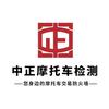 中正摩检（南宁自由机车店）