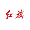 一汽富华红旗成都直营体验店