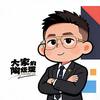 大家的陶经理