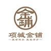 项城金铺