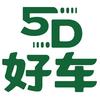5D好车严选