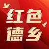 红色德乡