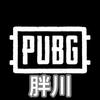 PUBG_胖川