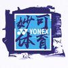 YONEX尤尼克斯妙可专卖店