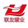 东莞市联友罐业有限公司