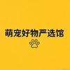 萌宠好物严选馆