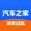 汽车之家-家家试驾