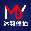沐羽修拍