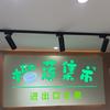 榴莲集市（东盟店）