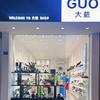 崇州市崇阳劲松鞋店
