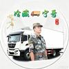 冷藏宁哥