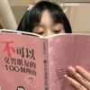 不可以交男朋友的一百个理由