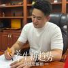 薛旺-药食同源共享工厂