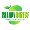 甜心畅谈