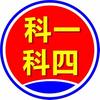 科一科四技巧口诀