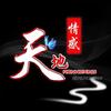 天地·任我行℡情感