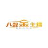 八婺金主播