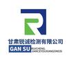 甘肃锐诚检测有限公司