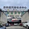 广州新能源汽车专修中心