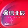 网信北辰
