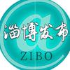淄博发布