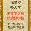 深圳市大毛二毛信息咨询（龙岗学校学位）