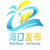 海口发布