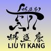 柳益康