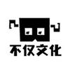 不仅文化