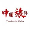 中国旅游