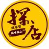 绝味保山