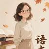向前的一年级