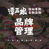 谭三娘品牌总部