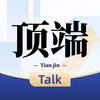 顶端升学（天津）教育科技有限公司