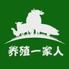 养殖一家人（韩小强）