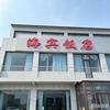义县海宾饭店官方号