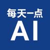 每天一点AI