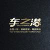 合肥车之港汽车服务有限公司