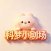 科梦幻影