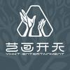艺画开天