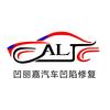 成都凹丽嘉汽车免喷漆凹陷修复