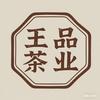王品茶业白茶