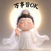 万事皆OK